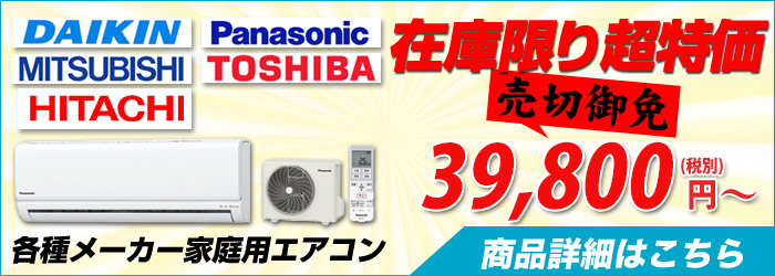 大分の激安エアコン設置