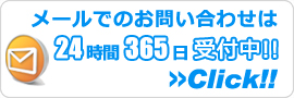 大分エアコン館・メールでのお問い合わせ