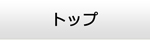 大分エアコン館・トップ